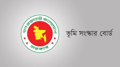 ভূমি সংস্কার বোর্ডের দায়িত্ব হালনাগাদ করে পরিপত্র জারি