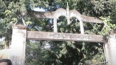 পটিয়া আদালত (ছবি : সংগৃহীত)