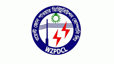 ওয়েস্ট জোন পাওয়ার ডিস্ট্রিবিউশন কোম্পানি লিমিটেড
