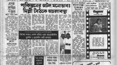 ১৯৭৩ সালের ২৬ আগস্টের পত্রিকার একাংশ