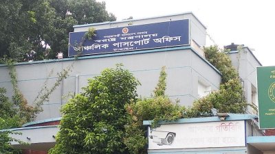 টাঙ্গাইল আঞ্চলিক পাসপোর্ট অফিসের ৭ কর্মকর্তা করোনাক্রান্ত, ব্যাহত সেবা