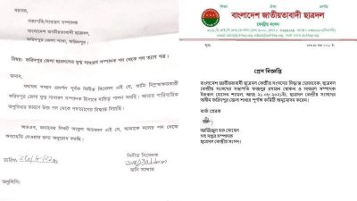 জনি সাদ্দামের পদত্যাগপত্র ও কেন্দ্রীয় ছাত্রদলের পক্ষ থেকে কমিটি অনুমোদনের বিজ্ঞপ্তি