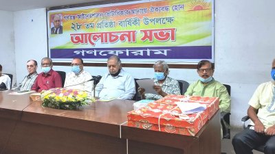গণফোরামের প্রতিষ্ঠাবার্ষিকী উপলক্ষে আয়োজিত অনুষ্ঠানে বক্তারা