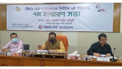 সাধারণ সভায় বক্তব্য দিচ্ছেন রেজাউল করিম চৌধুরী