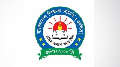 শিক্ষক পরিবারের ওপর হামলার ঘটনায় বাশিসের প্রতিবাদ