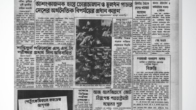 দৈনিক ইত্তেফাক, ২ সেপ্টেম্বর ১৯৭৩