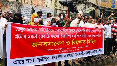 সূত্রাপুরবাসীর জনসমাবেশ