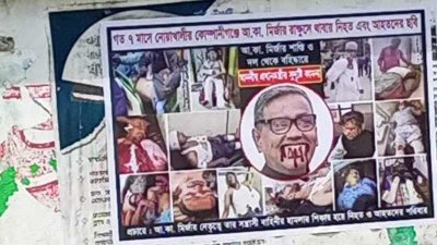 কাদের মির্জার শাস্তি দাবিতে দেয়াল পোস্টার