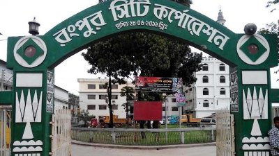 রংপুর সিটি করপোরেশন