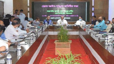 কক্সবাজার জেলা আইনশৃঙ্খলা কমিটির সভা