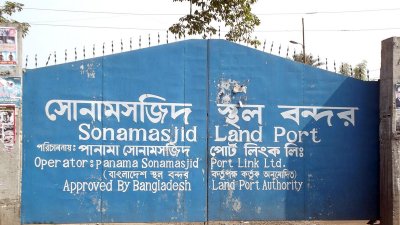 সোনামসজিদ স্থল বন্দর