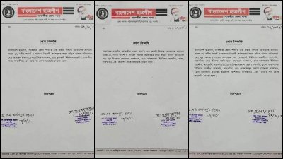 ছয় নেতাকে অব্যাহিত দিয়ে ছাত্রলীগের বিজ্ঞপ্তি