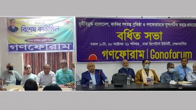 গণফোরাম মূল অংশ (বামে), গণফোরাম একাংশ (ডানে)