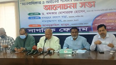 আলোচনা সভায় উপস্থিত বক্তারা