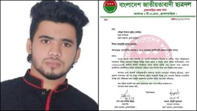 সাইফুল ইসলাম ভূঁইয়া ও তাকে অব্যাহতি দিয়ে দেওয়া বিজ্ঞপ্তি