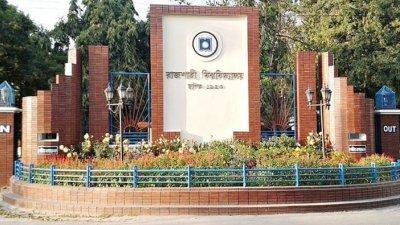 রাজশাহী বিশ্ববিদ্যালয় ক্যাম্পাস (ফাইল ছবি)
