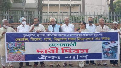 প্রতিবাদ সমাবেশে ঐক্য ন্যাপের নেতারা