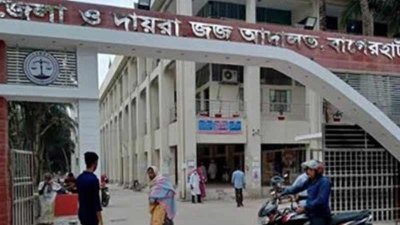 বাগেরহাট জেলা ও দায়রা জজ আদালত