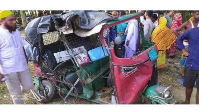 দুর্ঘটনাকবলিত অটোরিকশা