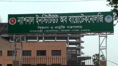 ইনস্টিটিউট অব বায়োটেকনোলজি