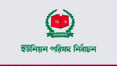 শরীয়তপুরে সাত ইউপির পাঁচটিতে হেরেছে নৌকা
