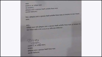 অধ্যাপক হাবিবুর রহমানের পদত্যাগ পত্র