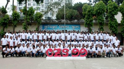 কুমিল্লা জিলা স্কুলের এসএসসি—৯৯ ব্যাচের শিক্ষার্থীদের পুনর্মিলনী উৎসব