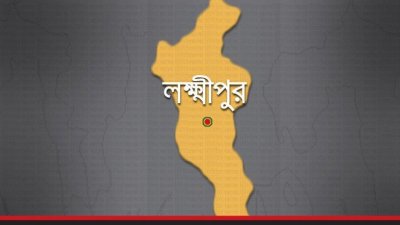 লক্ষ্মীপুর