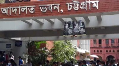 চট্টগ্রাম আদালত ভবন