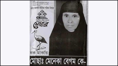 মেনেকা বেগমের নির্বাচনি পোস্টার