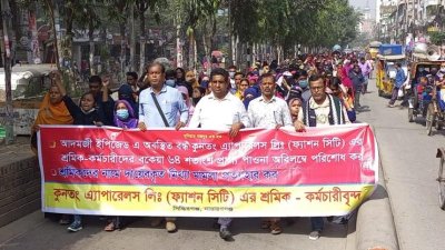 শ্রমিকদের বিক্ষোভ মিছিল