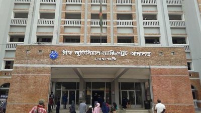 নোয়াখালী চিফ জুডিশিয়াল ম্যাজিস্ট্রেট আদালত