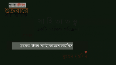 ফ্রয়েড-উত্তর সাইেকোঅ্যানালাইসিস