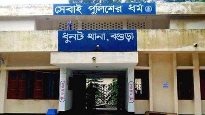 ধুনট থানা (ফাইল ছবি)