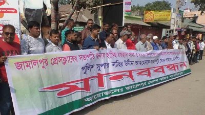 জামালপুর সাংবাদিকদের মানববন্ধন