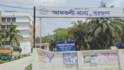 আমতলী থানা
