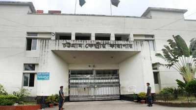 চট্টগ্রাম কেন্দ্রীয় কারাগার