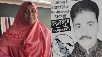শাশুড়ি সুরোভী ইসলাম ও জামাই এস এম সিরাজুল ইসলাম মান্নু