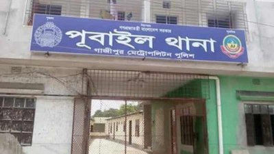 পূবাইল থানা