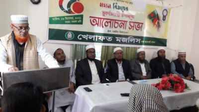 আলোচনা সভায় বক্তব্য রাখছেন খেলাফত মজলিসের মহাসচিব অধ্যাপক আহমদ আবদুল কাদের