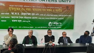 আলোচনা সভায় বক্তব্য রাখছেন মুক্তিযুদ্ধ বিষয়ক মন্ত্রী আ ক ম মোজাম্মেল হক