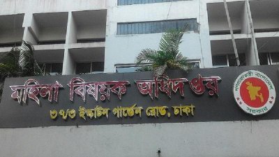 মহিলা বিষয়ক অধিদফতর