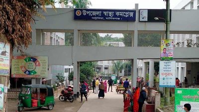 সাটুরিয়া উপজেলা স্বাস্থ্য কমপ্লেক্স