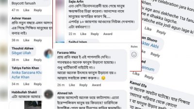 ফানুস নিয়ে ক্ষোভ ফেসবুকে