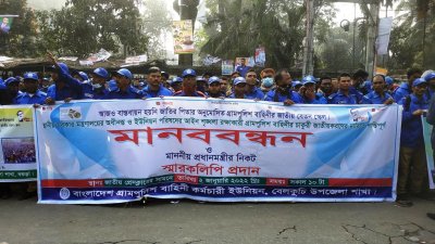 চাকরি জাতীয়করণের দাবিতে গ্রাম পুলিশ সদস্যদের মানববন্ধন