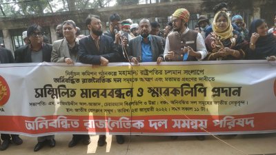 মানববন্ধনে বক্তৃতা করছেন অনিবন্ধিত রাজনৈতিক দল সমন্বয় পরিষদের নেতারা