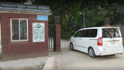 বাংলাদেশ উন্নয়ন গবেষণা প্রতিষ্ঠানে চাকরির সুযোগ