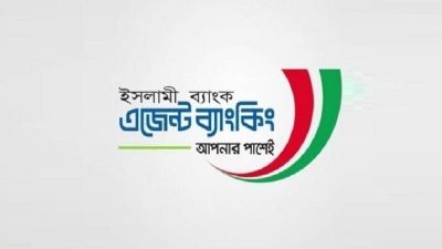 এজেন্ট ব্যাংকিংয়ে চাকরি দিচ্ছে ইসলামী ব্যাংক