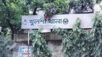 খুলশী থানা
