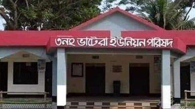 ভাটেরা ইউনিয়ন পরিষদ